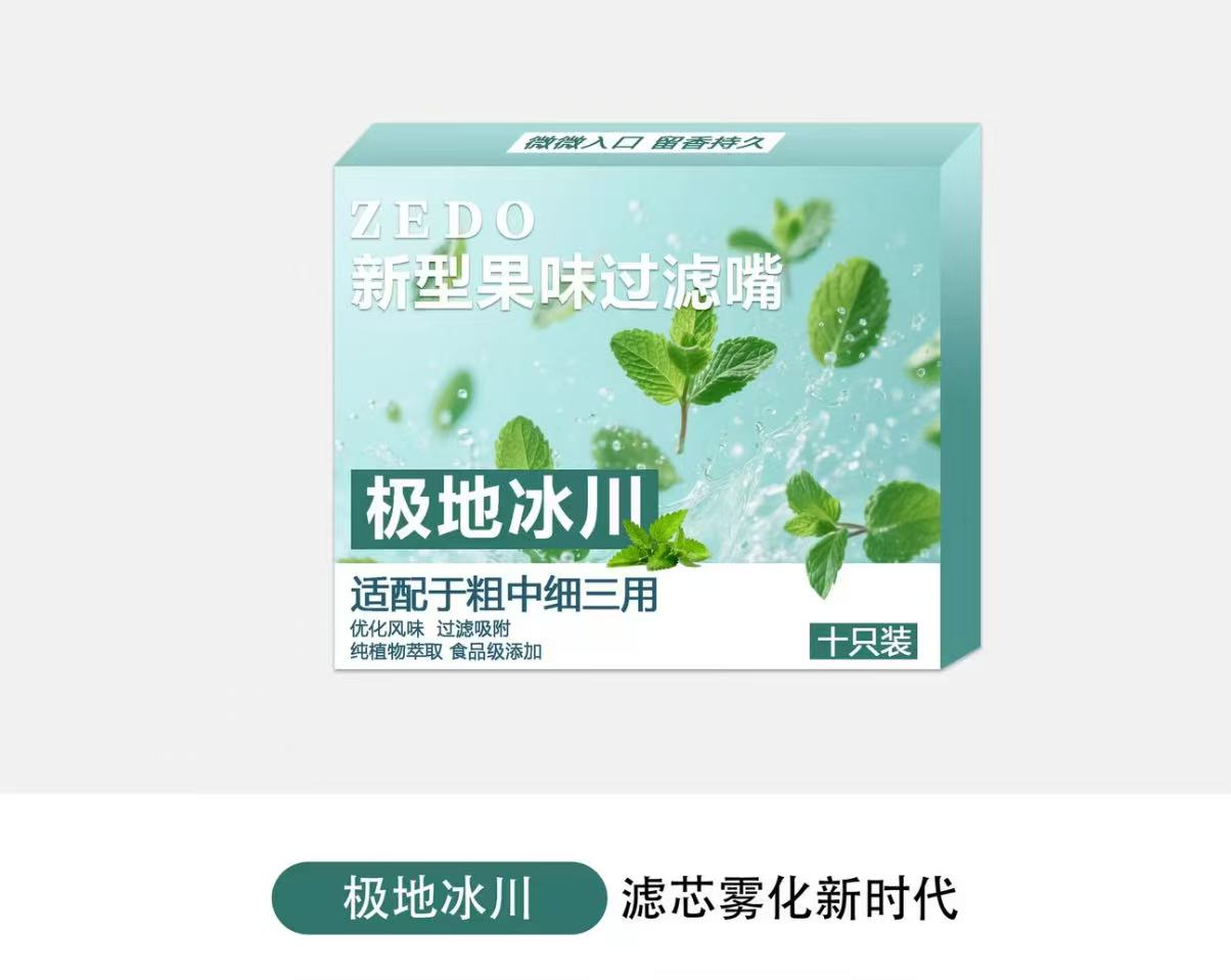 （新品首發）果味焦油過濾嘴