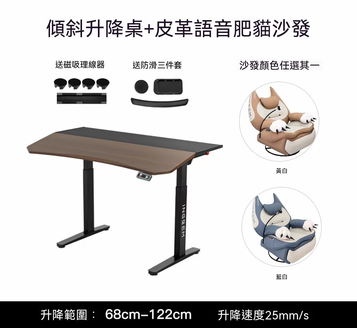 電動肥貓沙發+傾斜電動升降桌｜電競居家套裝