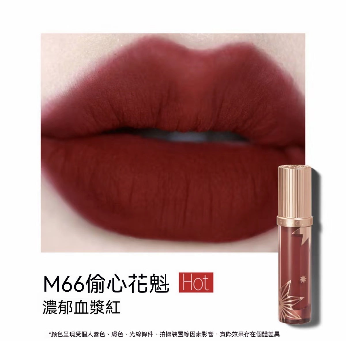 Jianghu Collection · Love Talk Lip Cream