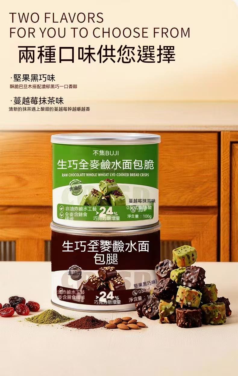 生巧全麥鹼水麵包脆（減脂必備 超上癮🤩）