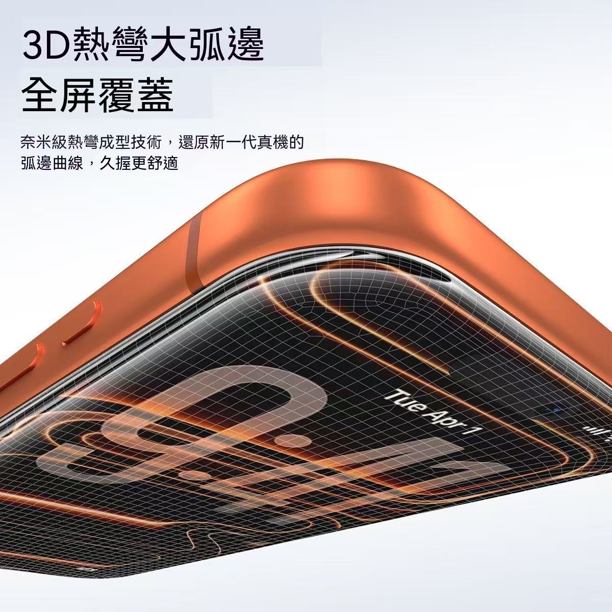 3D熱彎鋼化膜｜適用iPhone系列