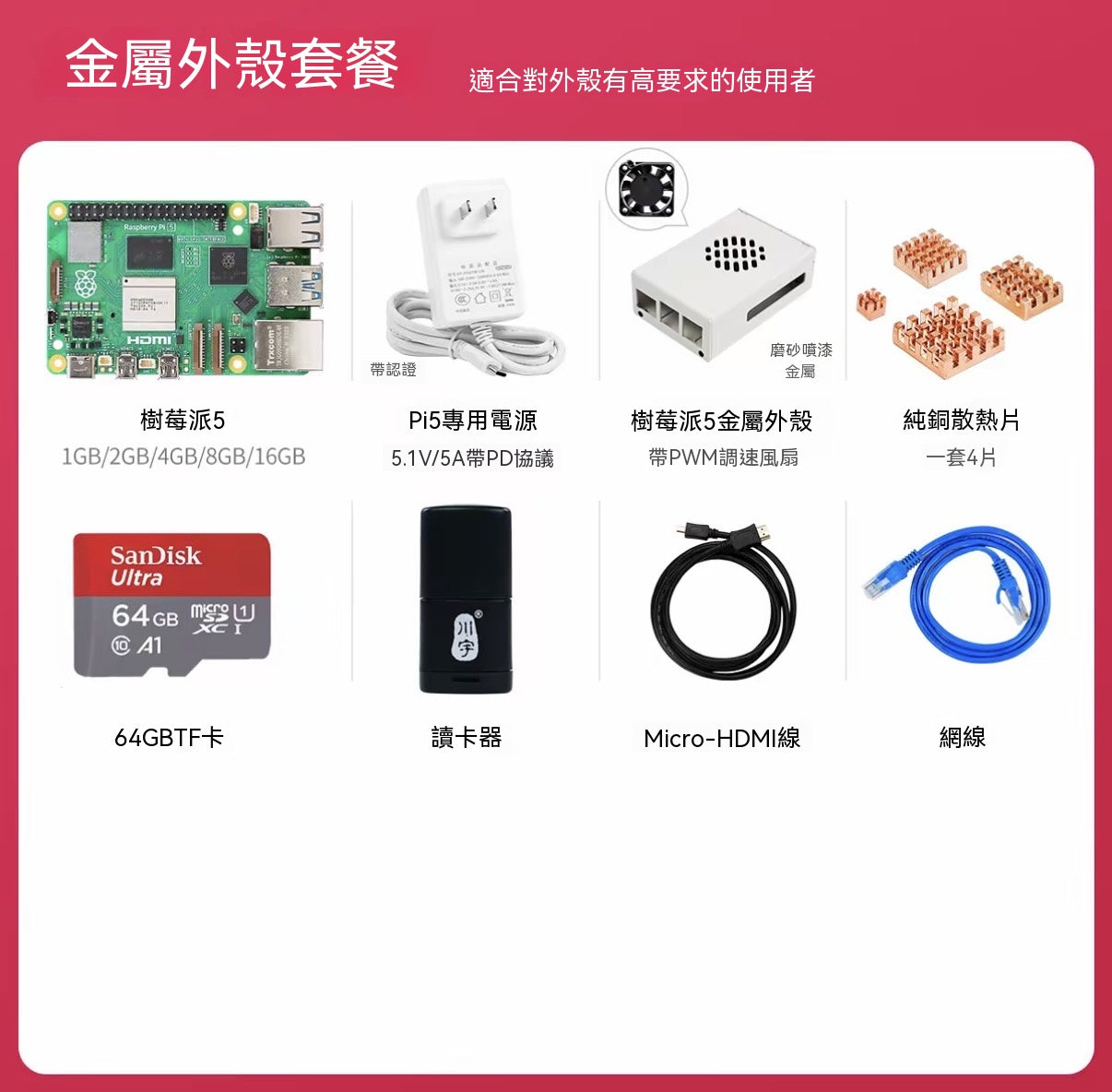 Raspberry Pi 5 開發板全系列套裝