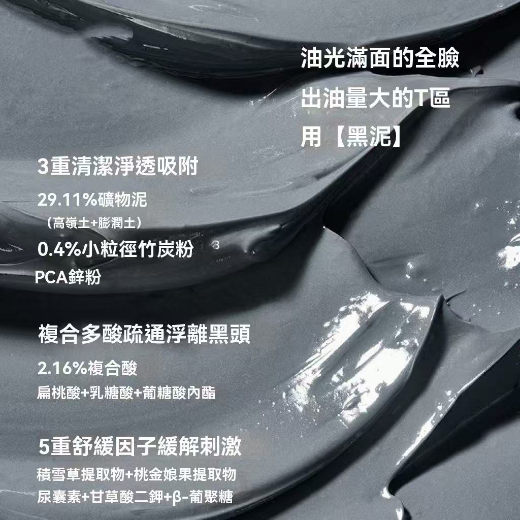 新款淨顏雙色清潔泥膜
