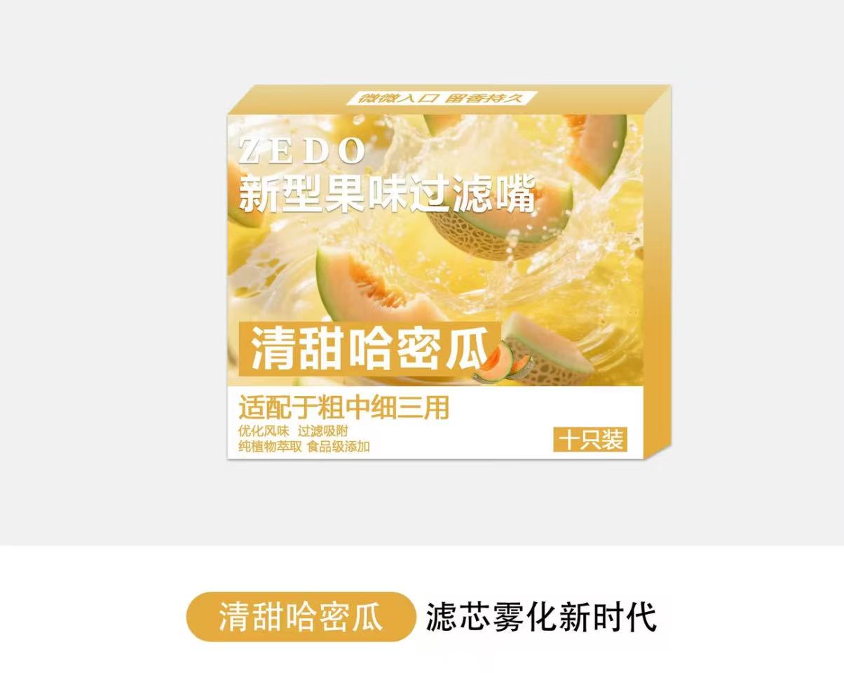 （新品首發）果味焦油過濾嘴