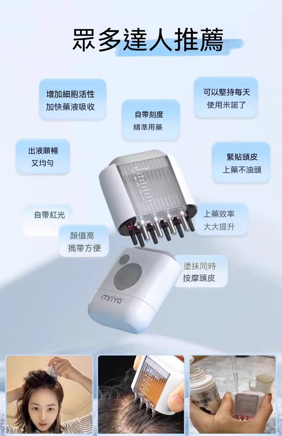 Mriya震動出液梳頭皮上液器