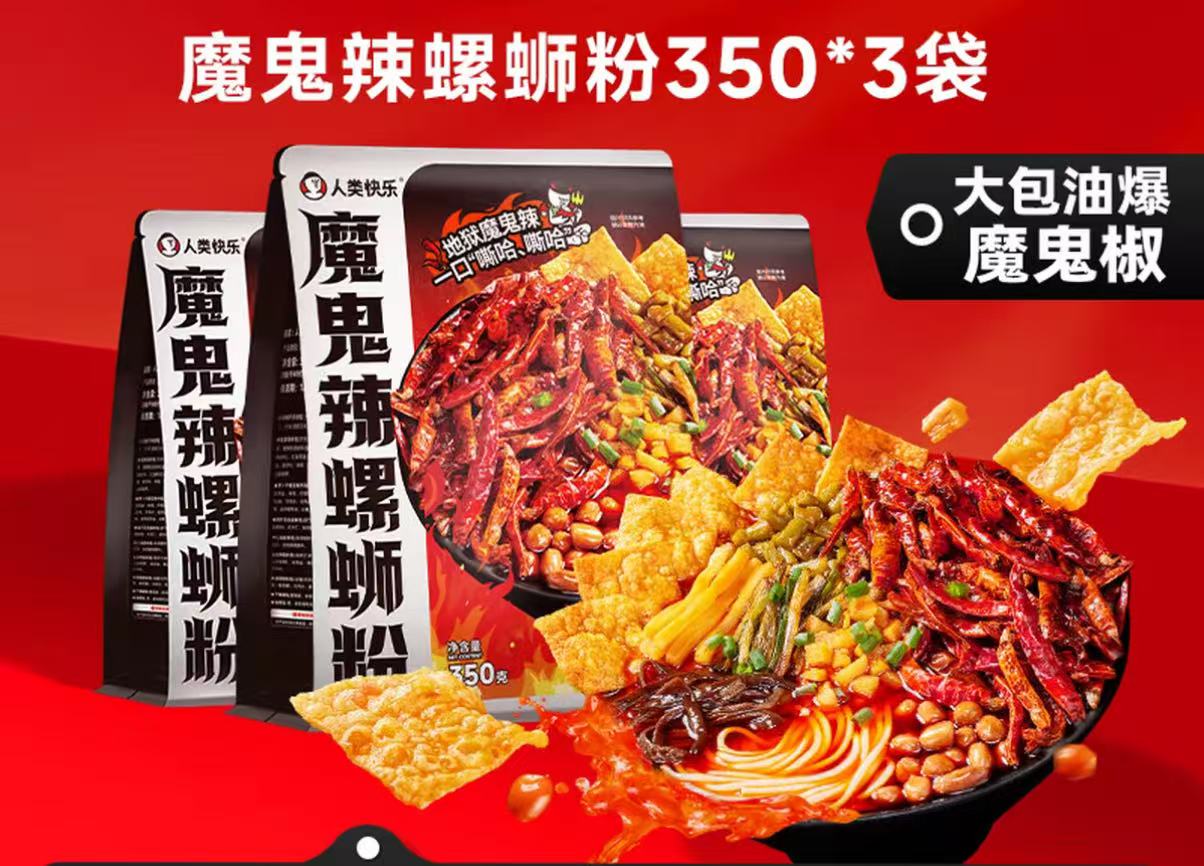 魔鬼辣螺螄粉（無辣不歡😍😍）