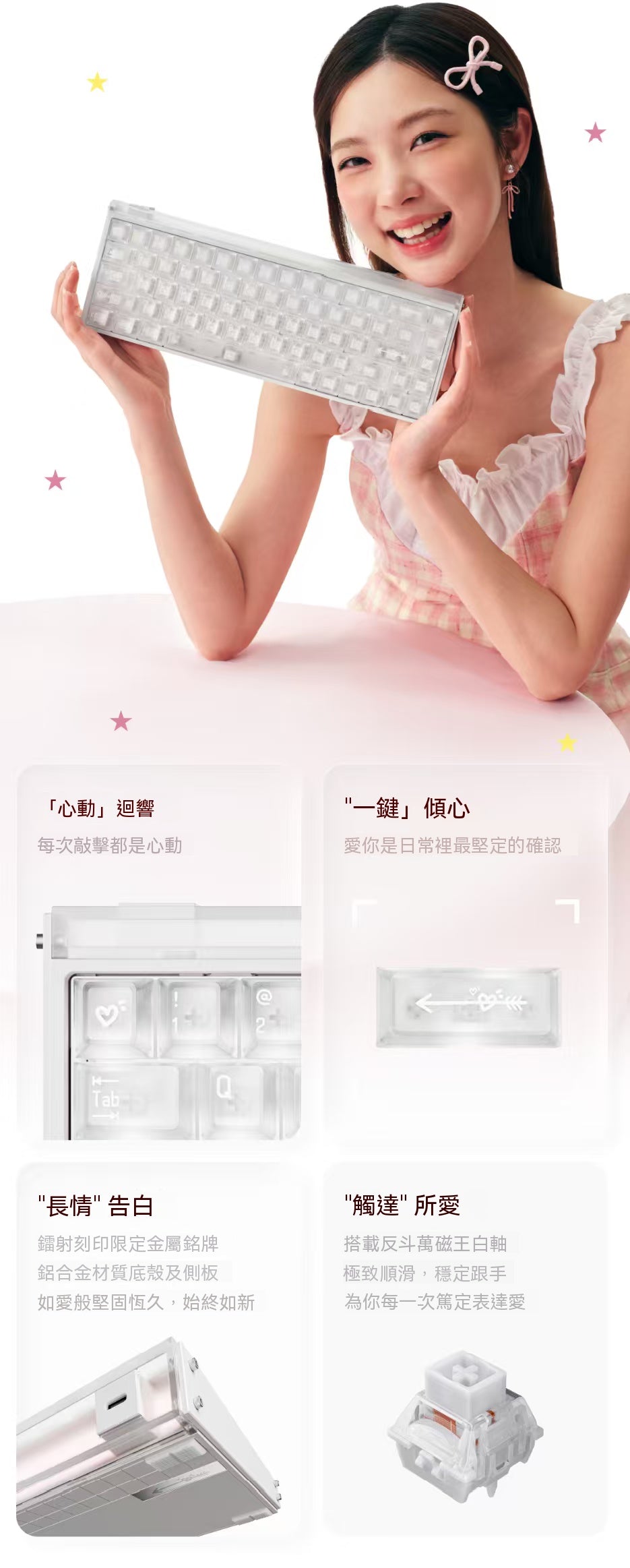 告白鍵盤·情人愛意禮盒