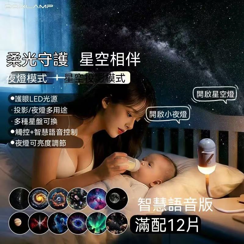 star night light