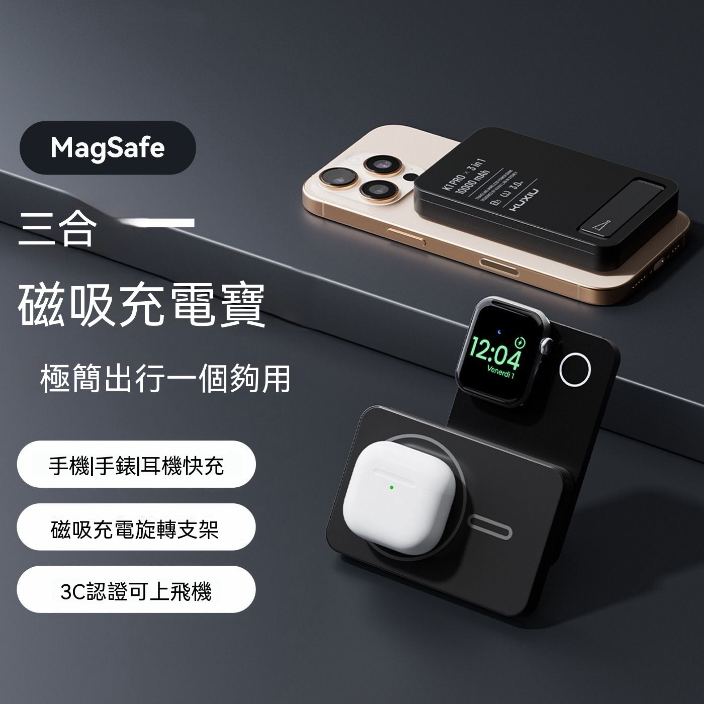 K1旅行三合一磁吸行動電源