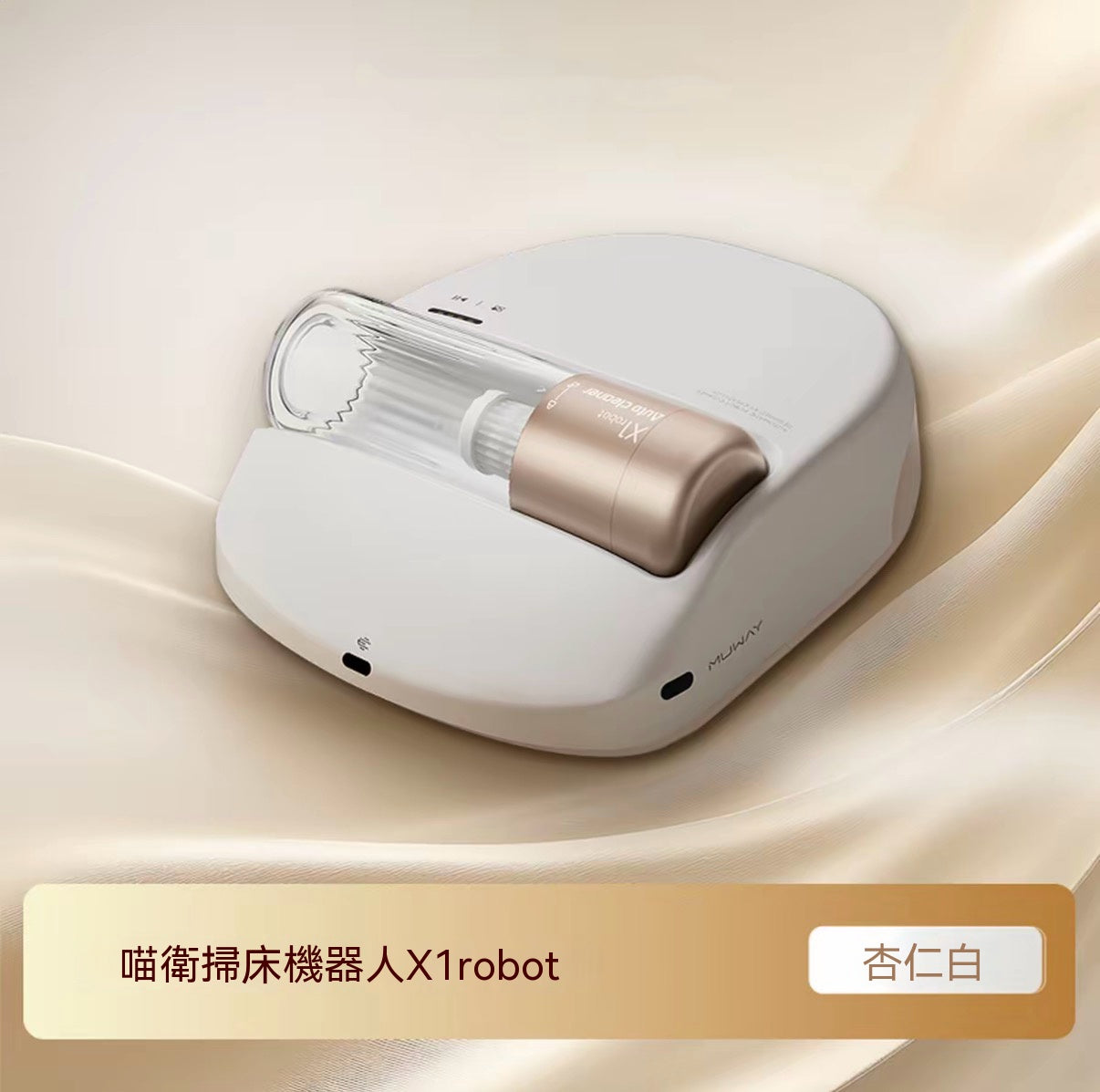 掃床機器人 全自動除蟎吸塵器