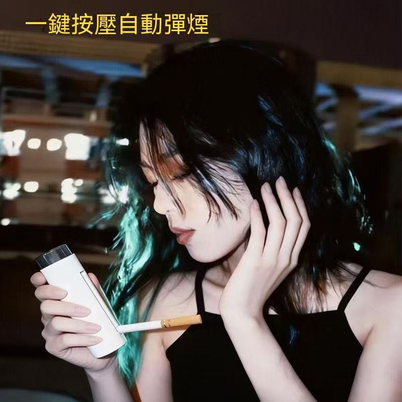 自動彈出式香菸盒