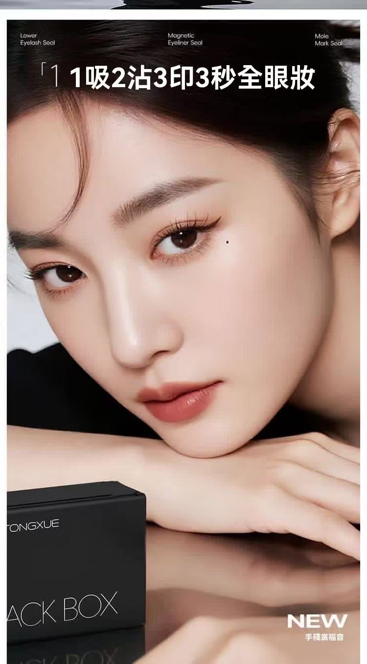 [Photo-Producing Must-Have] Little Black Box 3-in-1 Makeup Set: False Eyelash Stamp, Mole Remover, Eyeliner Stamp