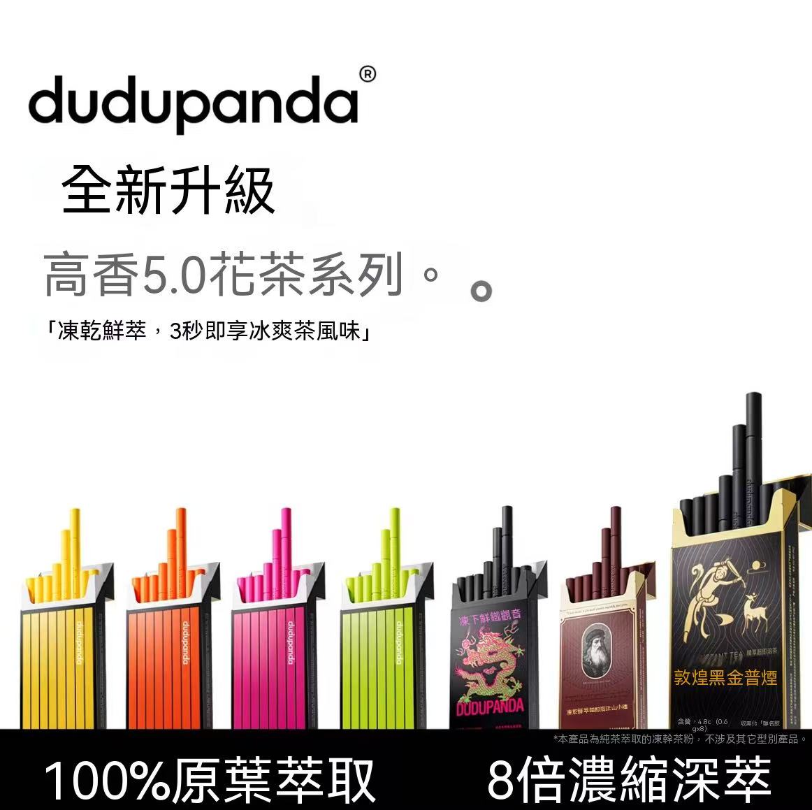 Dudupanda 凍乾鮮萃鐵觀音茶粉