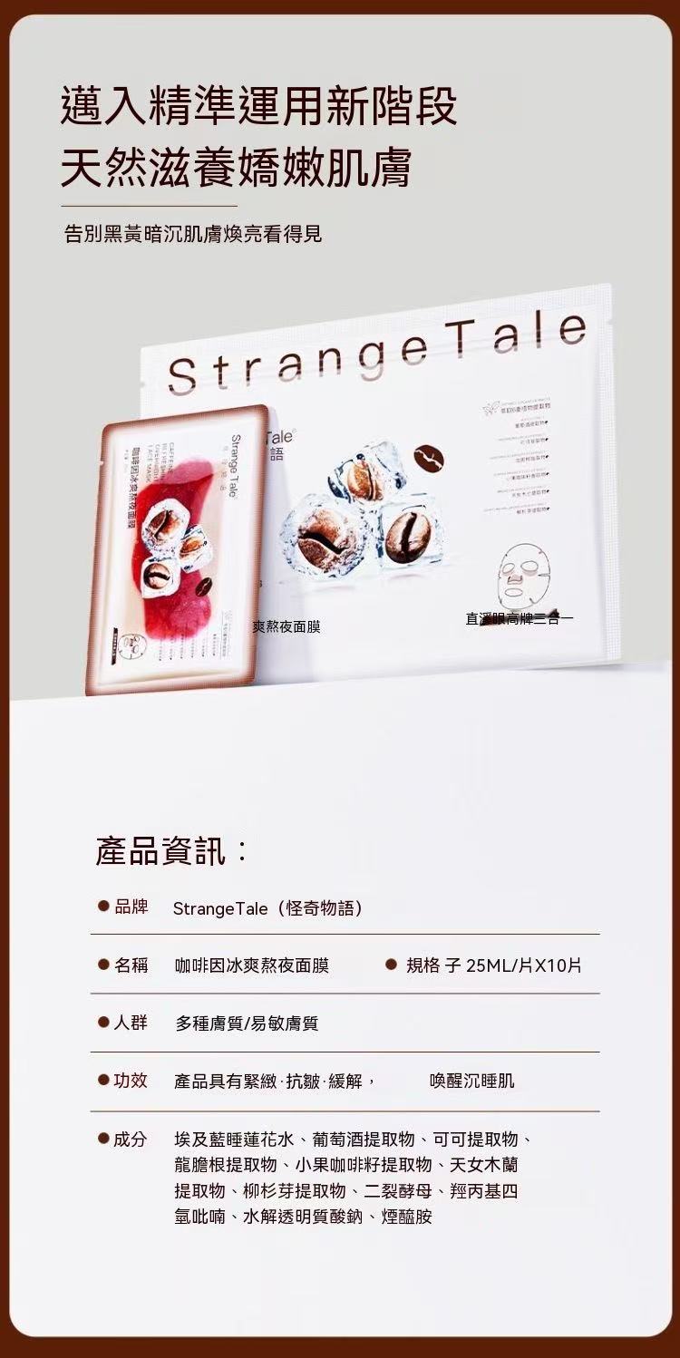 冰美式冰爽咖啡因緊致補水面膜 