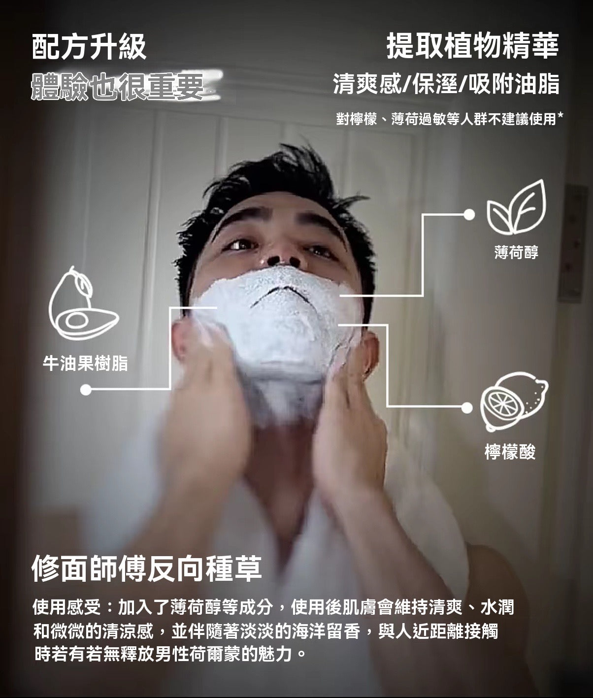 Men's refreshing facial cleansing shaving stick