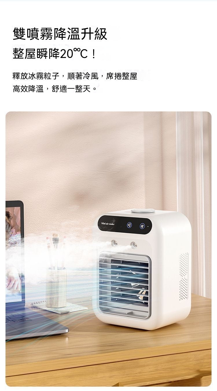 MINI冰霧桌面風扇