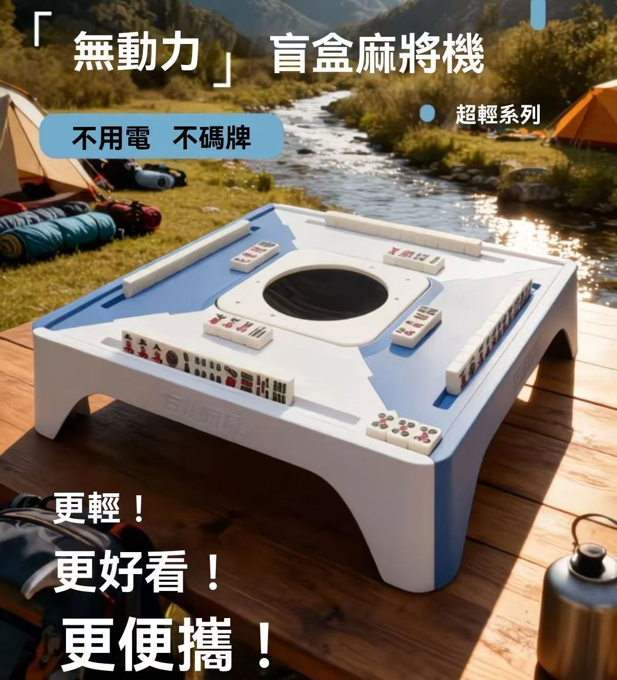 便攜式半自動迷你麻將機（盲盒款）