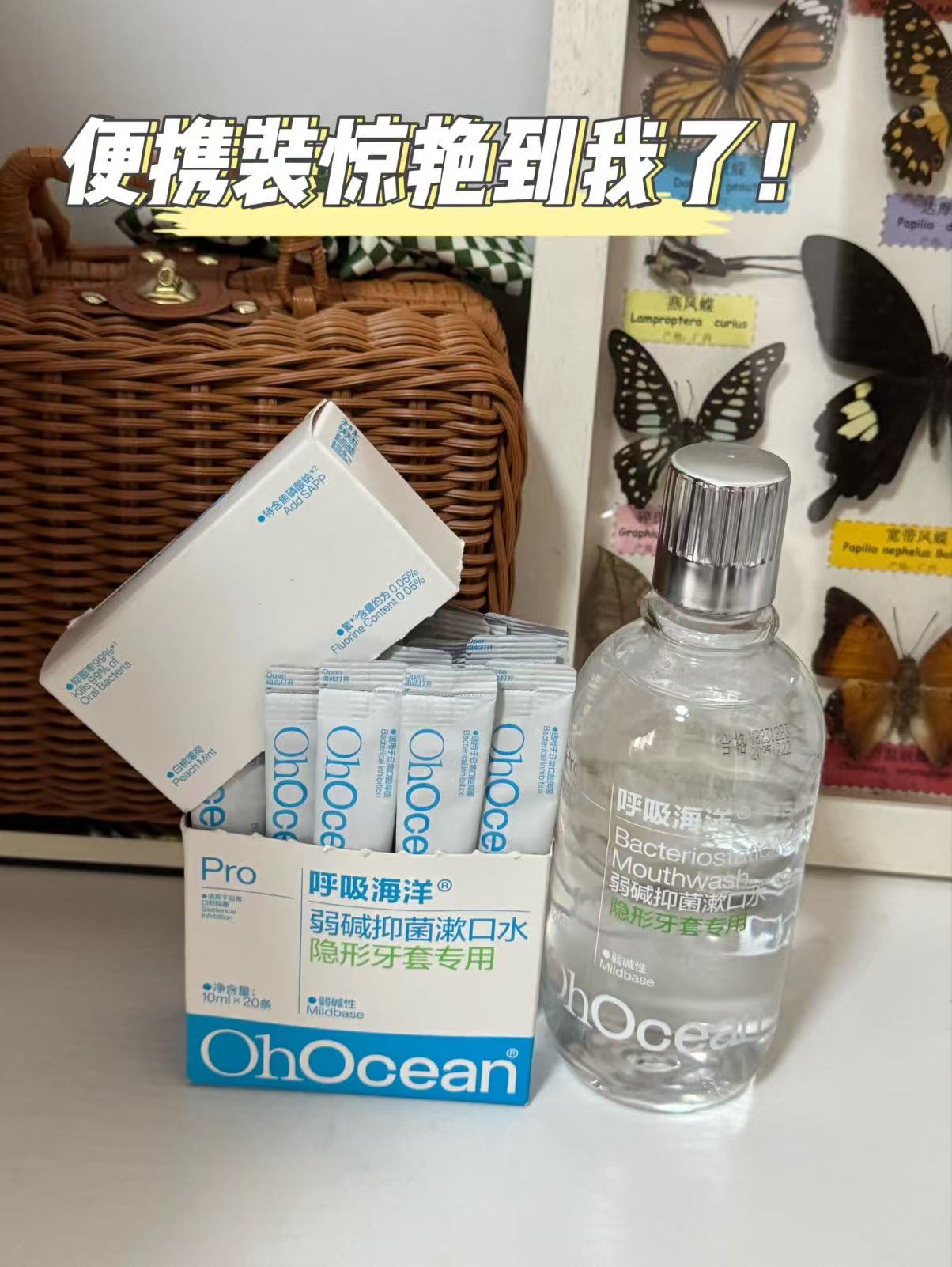 牙套防蛀抗糖抑菌弱鹼性漱口水