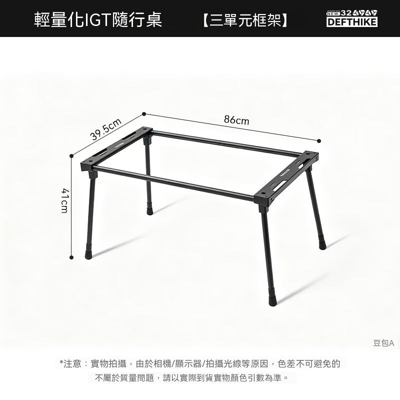 輕量化IGT隨行桌摩旅便攜折疊桌戶外露營可升降桌