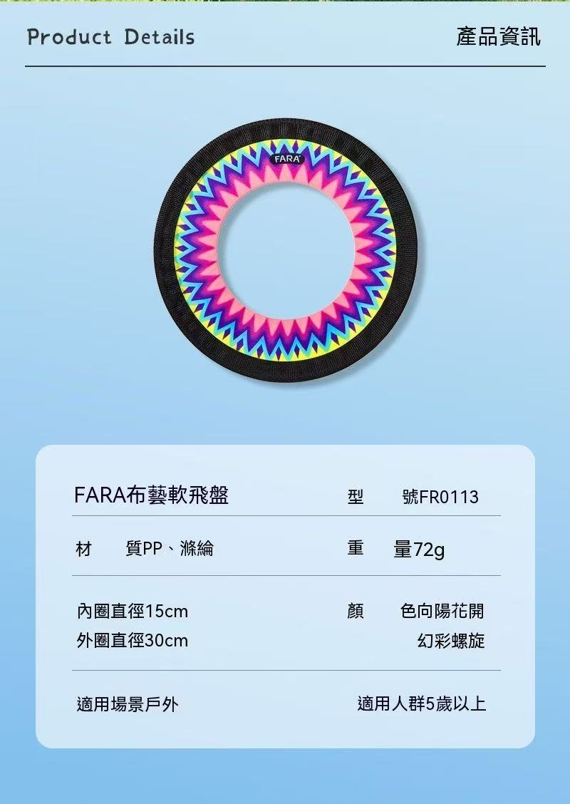 FARA Fabric Soft Flying Ring