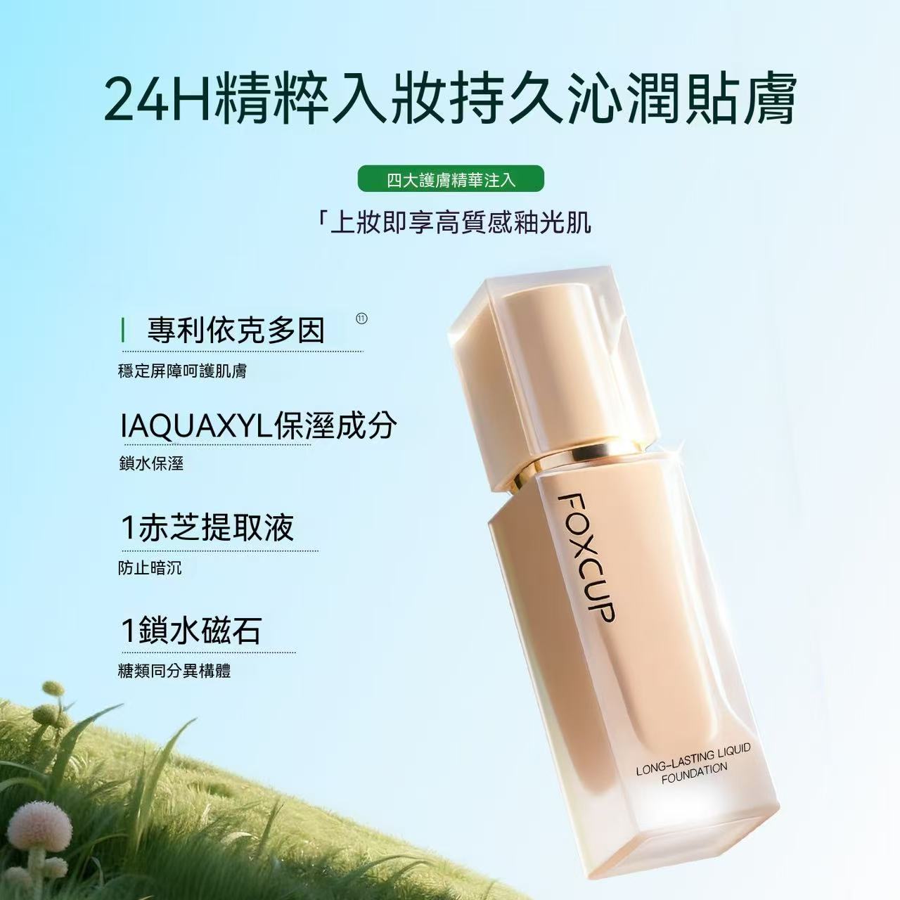 FOXCUP Magnetic Patch Foundation | Suitable for All Skin Types, 24H Long-Lasting Coverage
