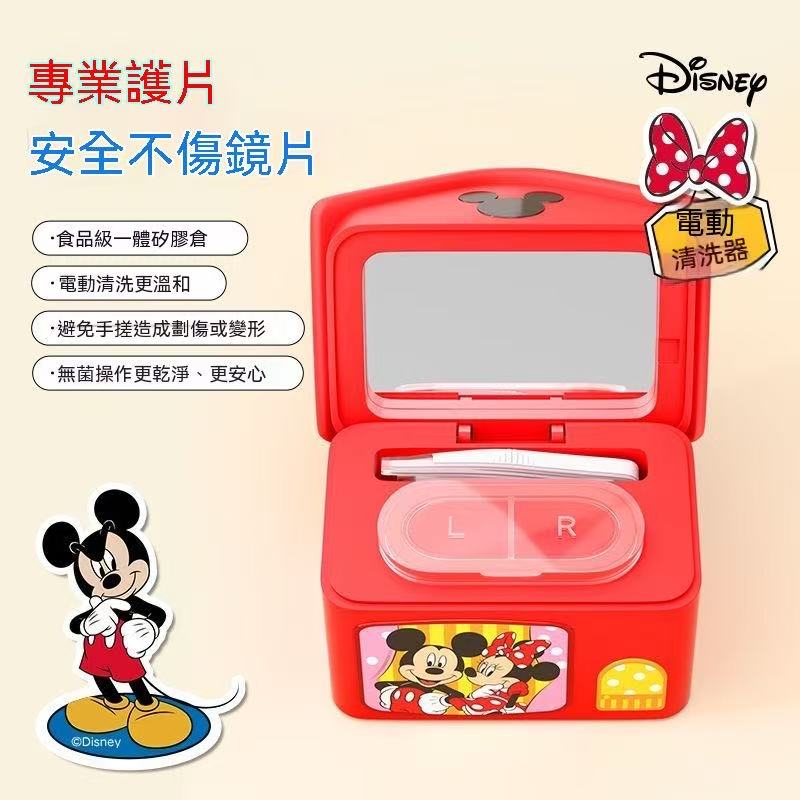 迪士尼系列隱形眼鏡電動清洗器