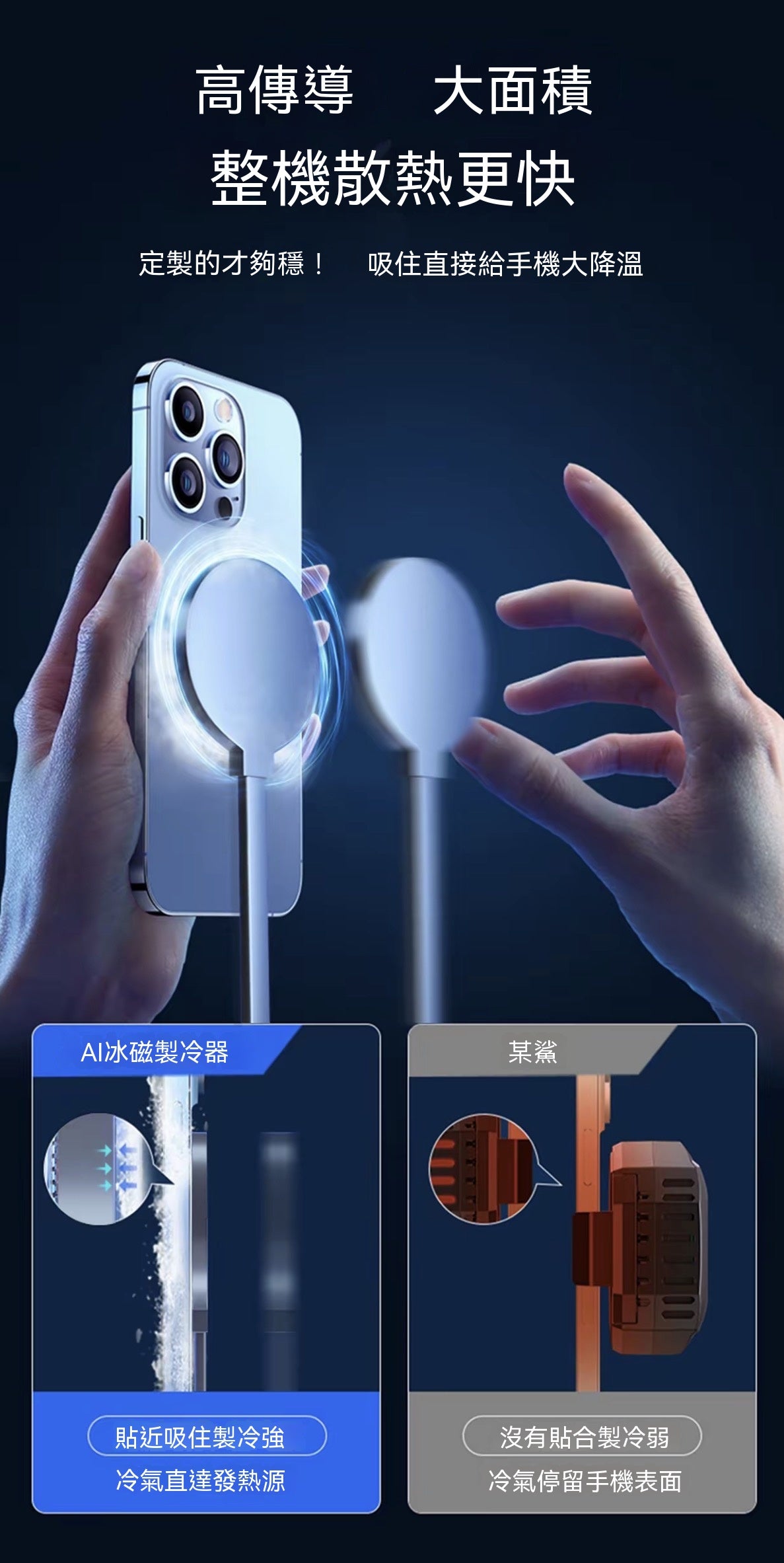 降溫磁吸水冷手機散熱器