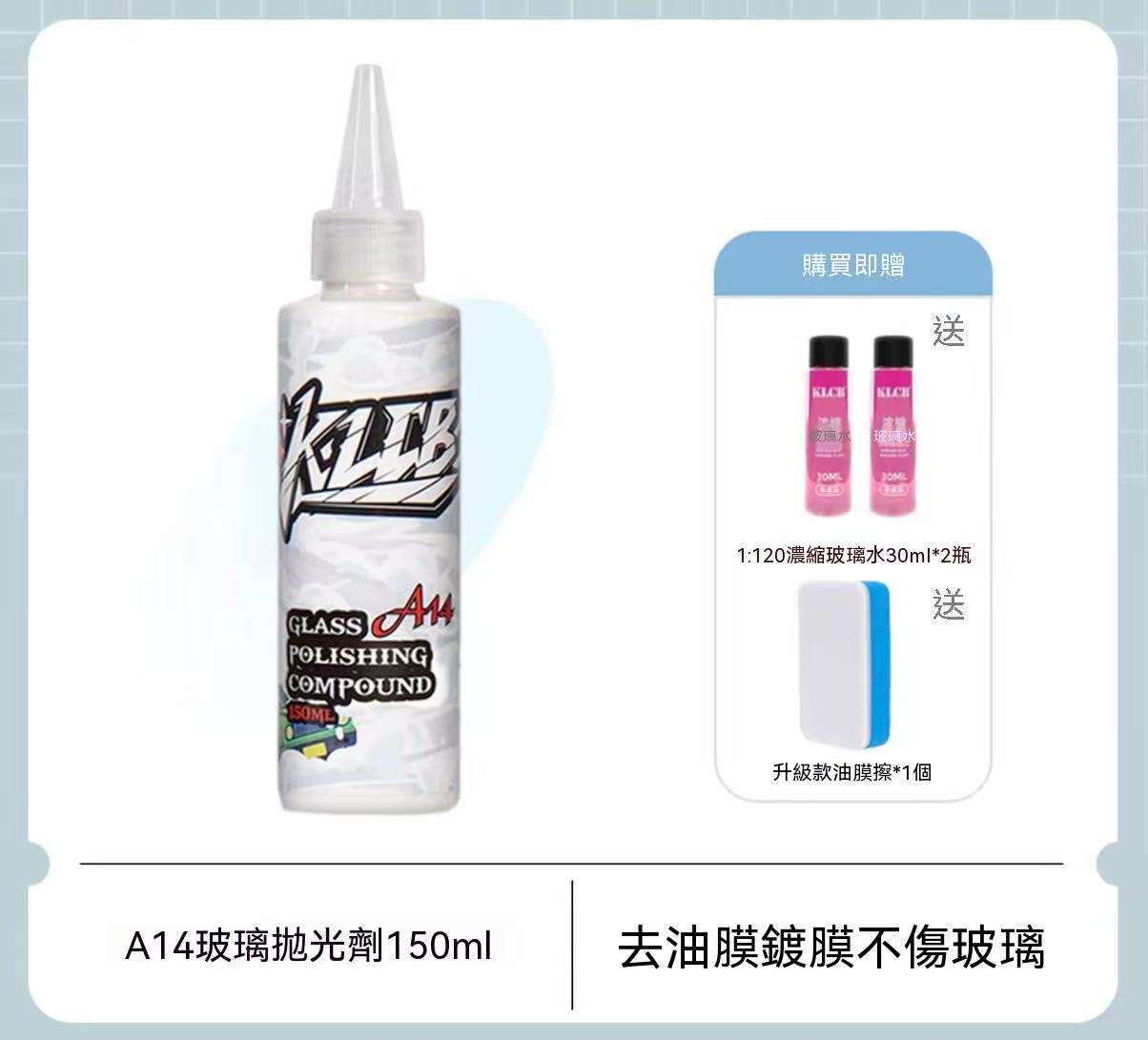 KLCB Glass Polishing Agent | Automotive Glass Oil Film Remover, Coating, and Wax Residue Cleaner