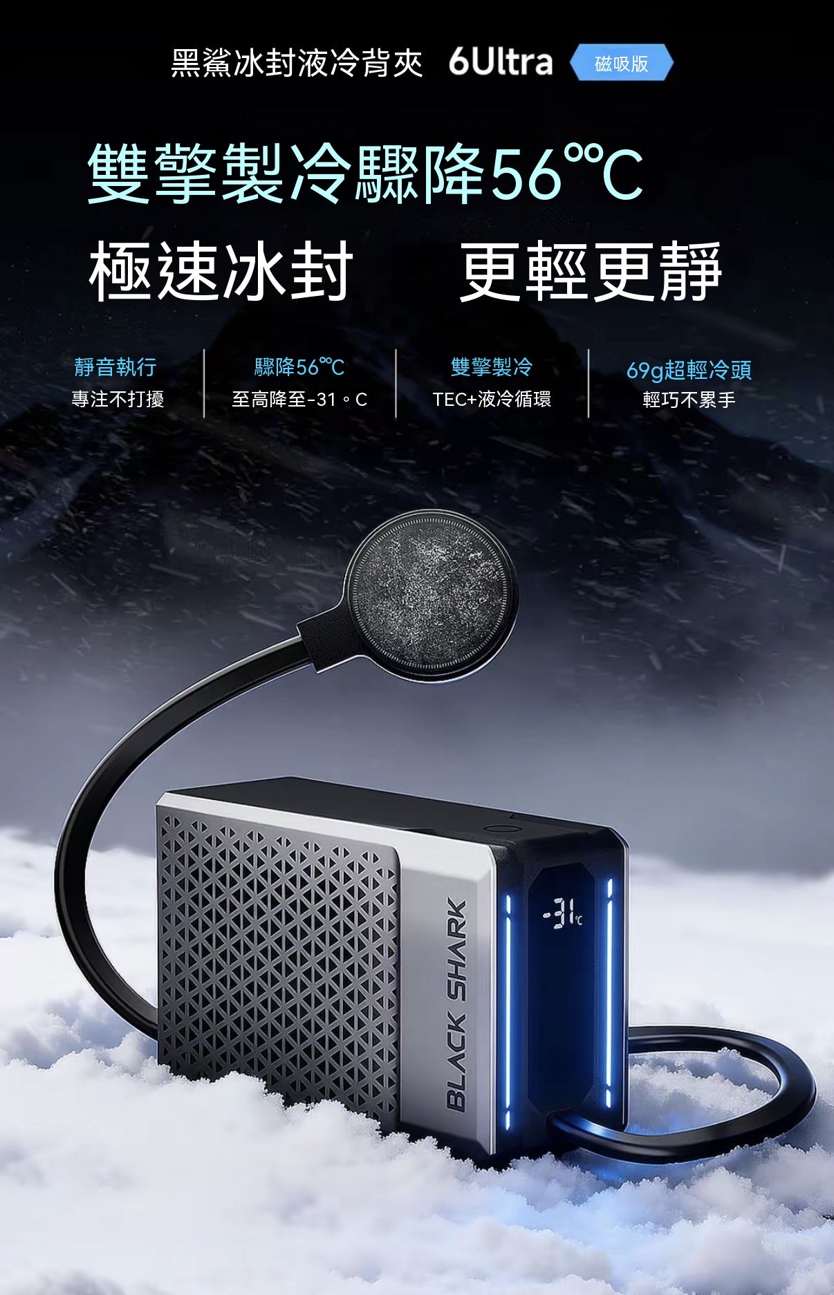 6ultra液冷磁吸散熱器