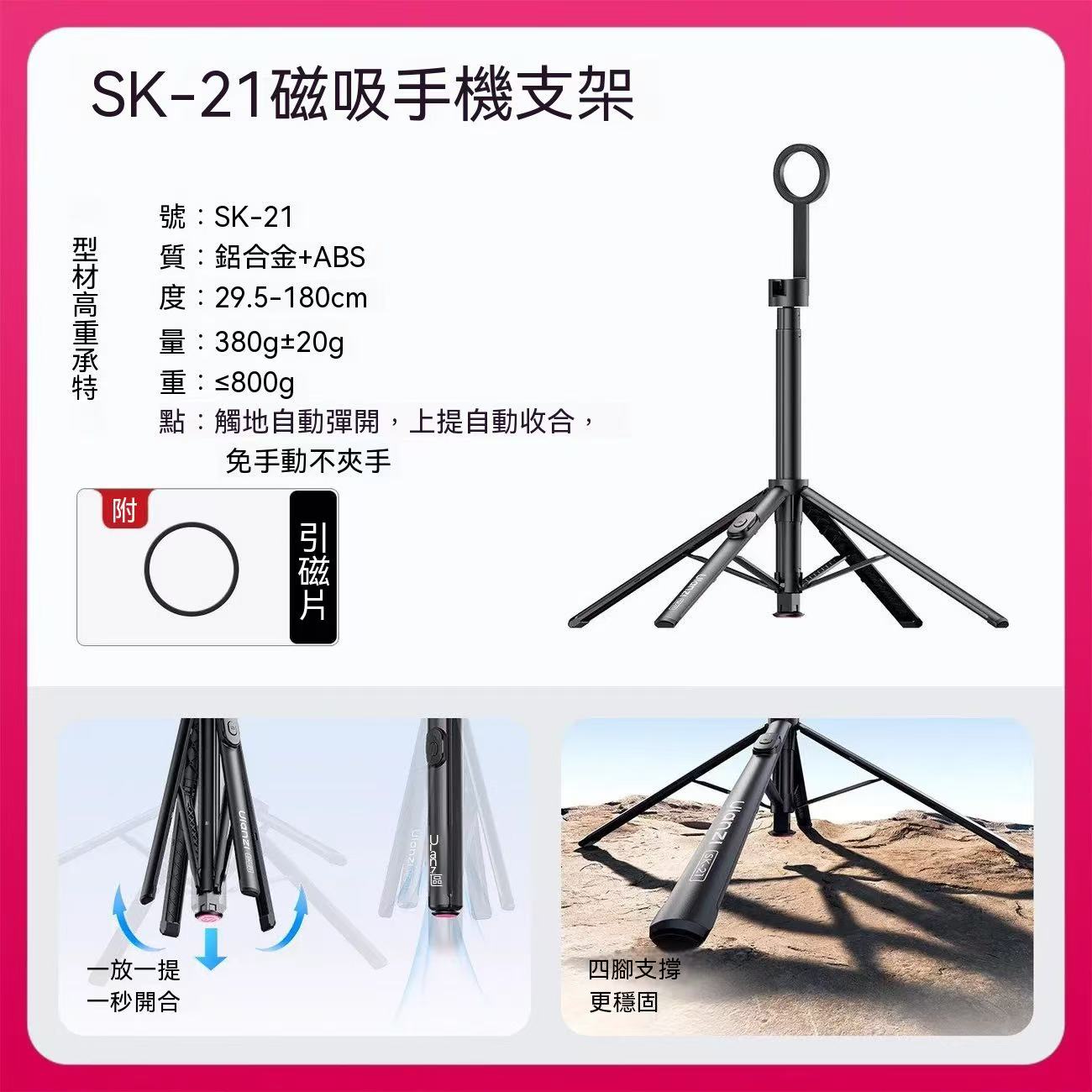 SK-21 One-Touch Open/Close Magnetic Phone Holder with Automatic Pop-Up Floor Tripod