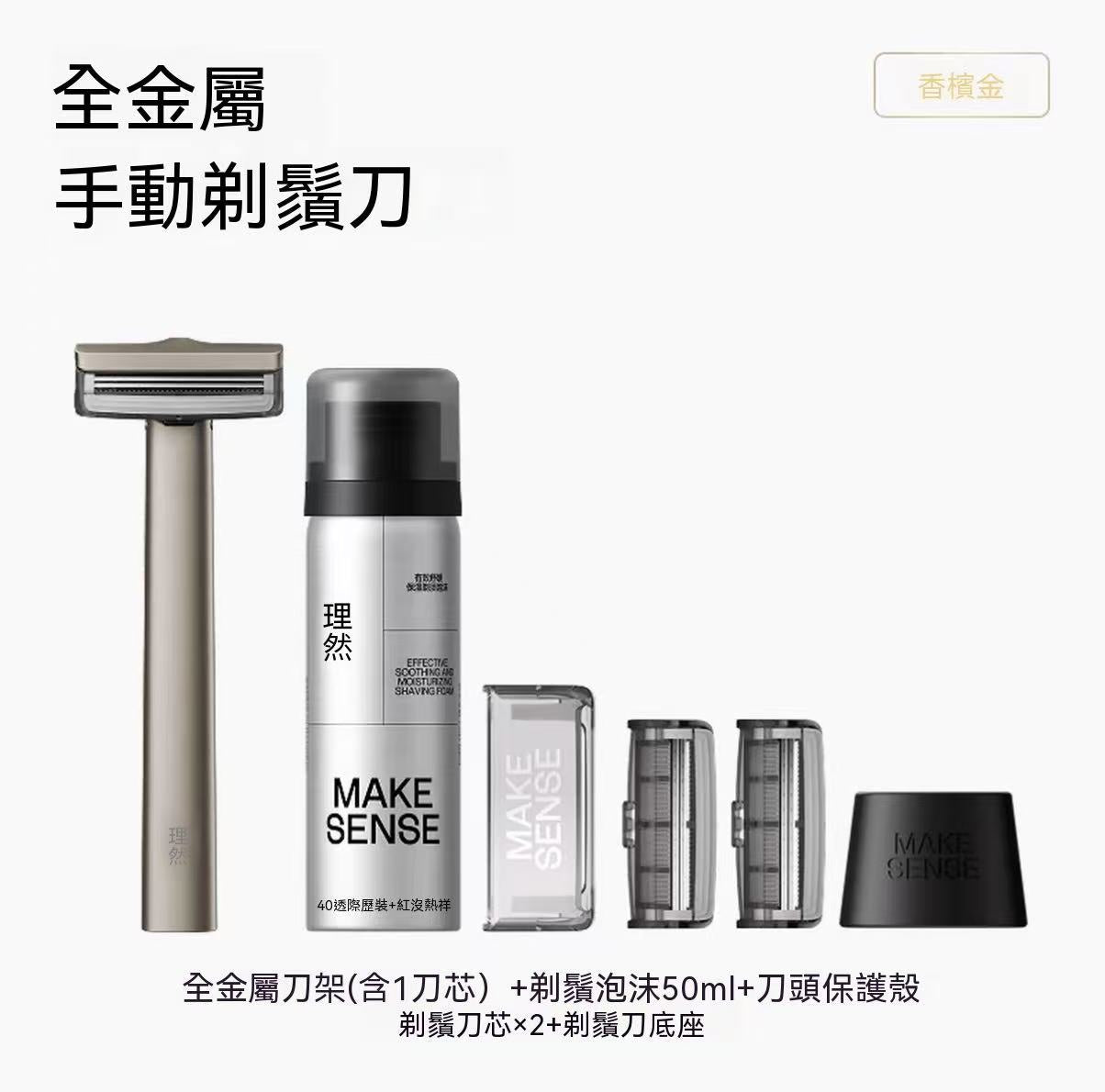 (For Men) All-metal manual razor