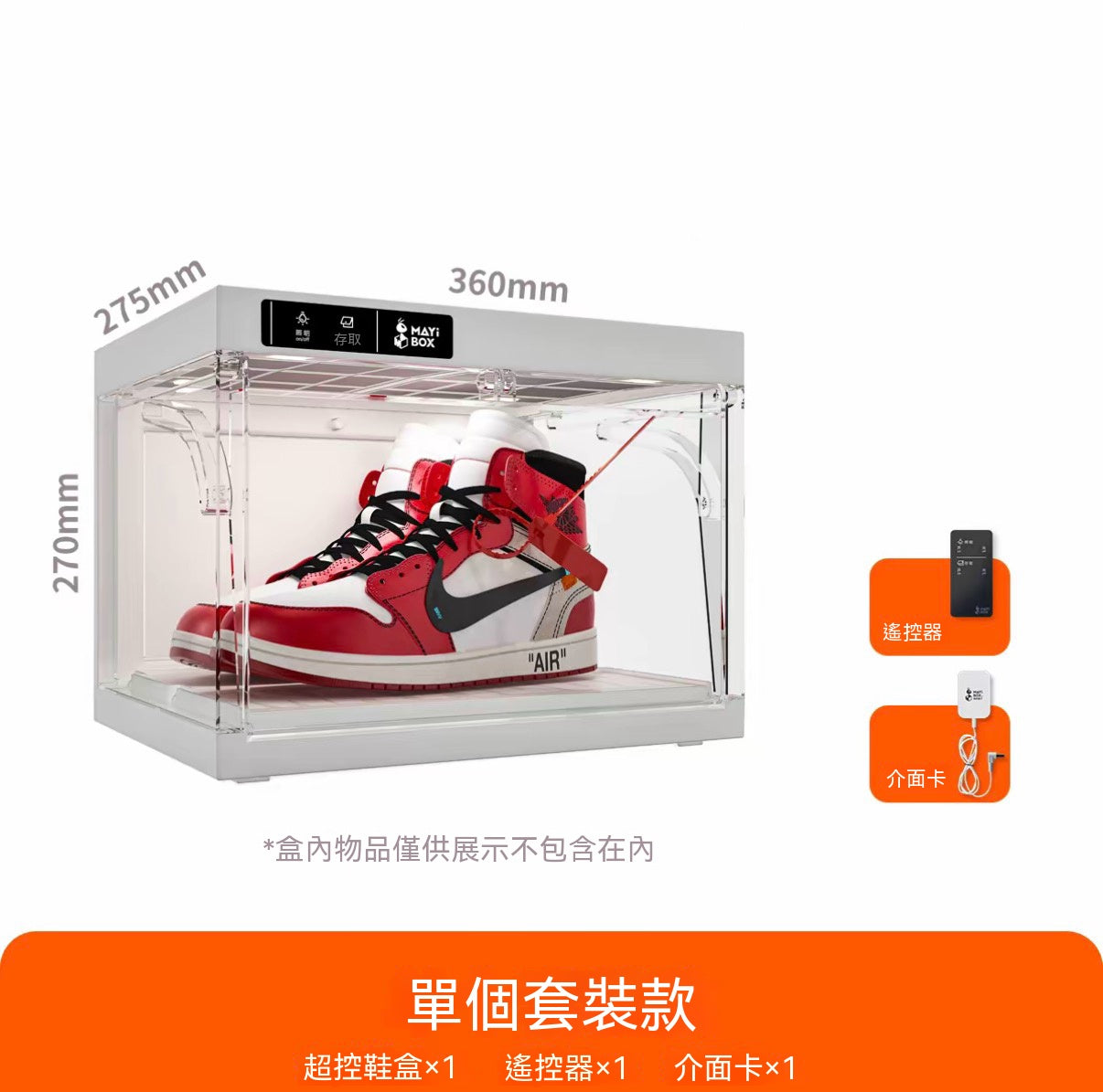 免安裝智能遙控多功能展示盒