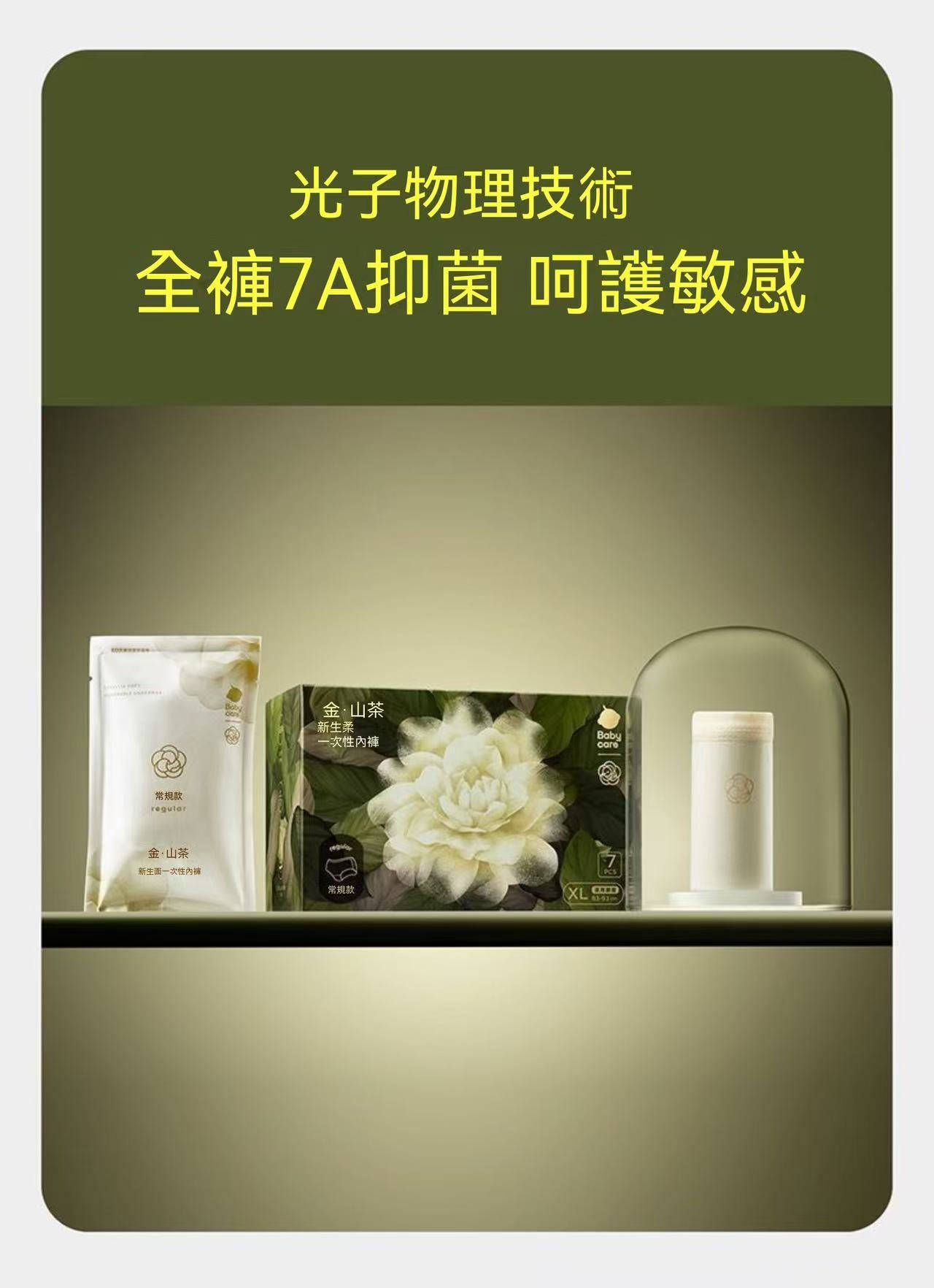 Babycare山茶花一次性內褲