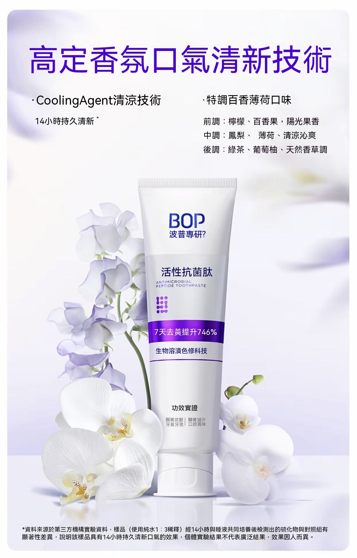 生物溶漬色修美白牙膏（活性抗菌肽牙膏）