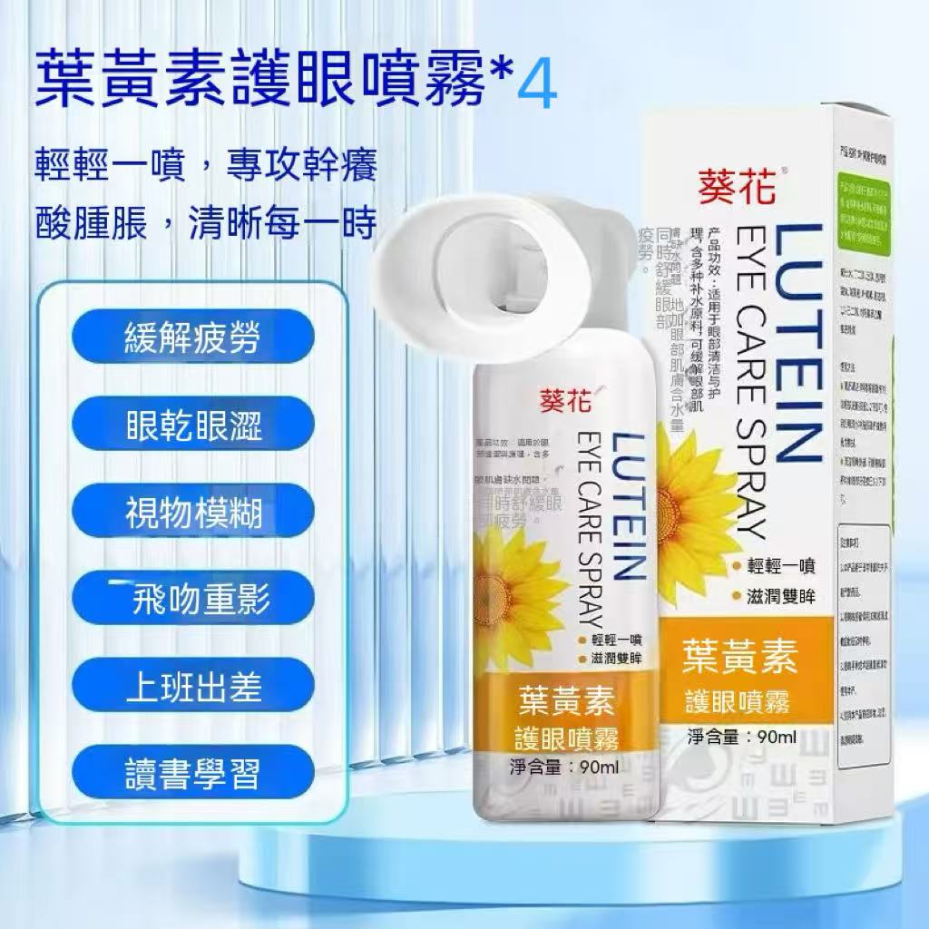 Lutein Eye Spray (Promotional Price)