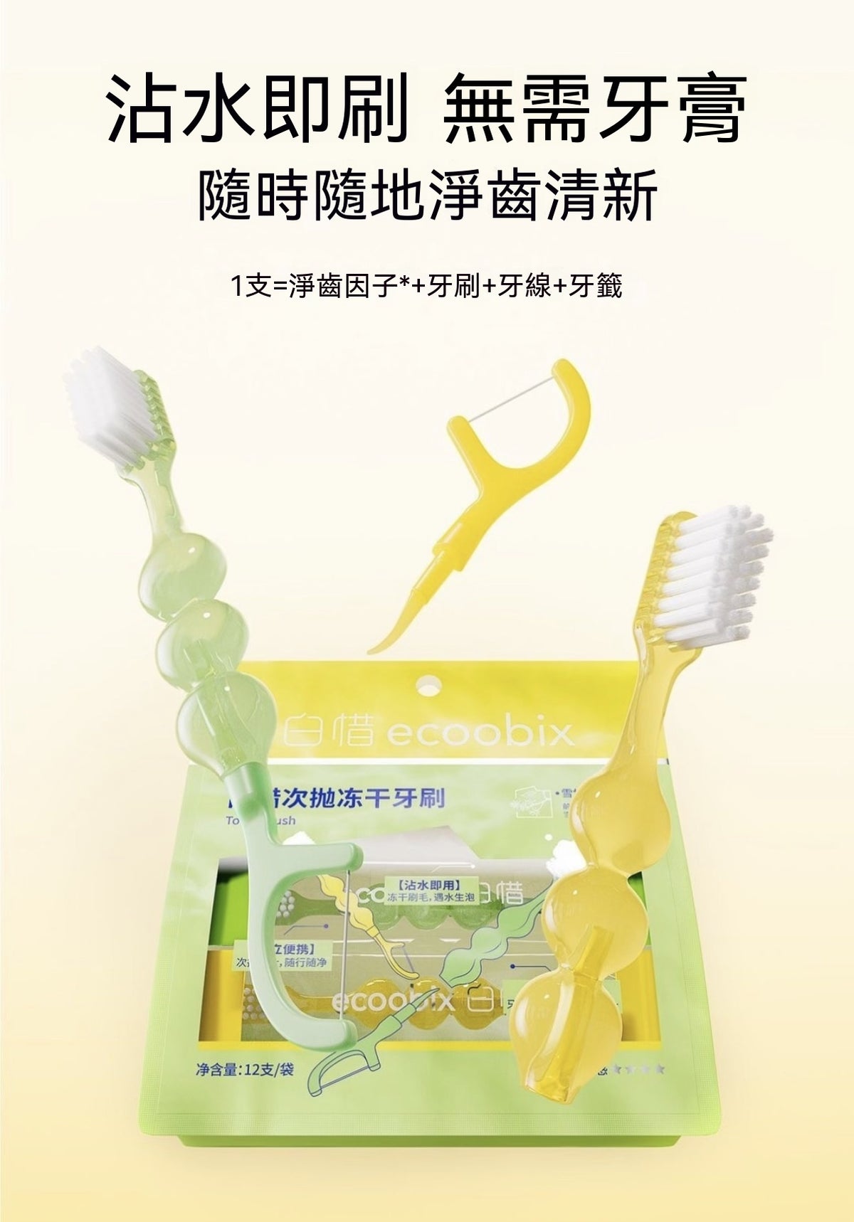 Single-use freeze-dried toothbrush