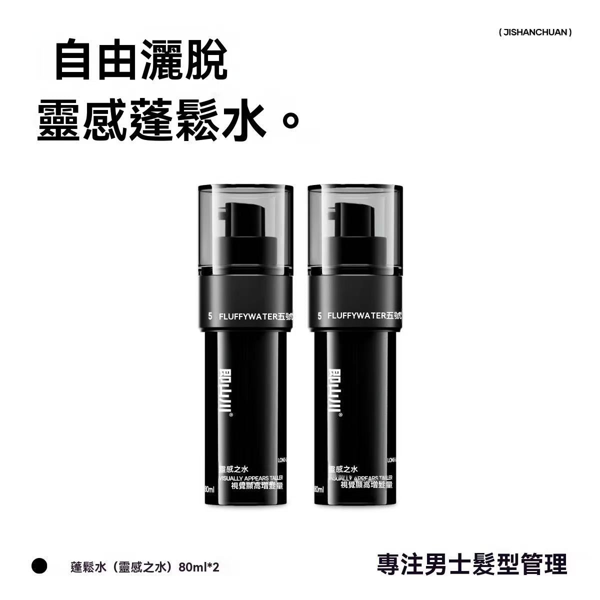 0 Alcohol, No Shake, Multi-Dimensional Silica Fluffing Spray