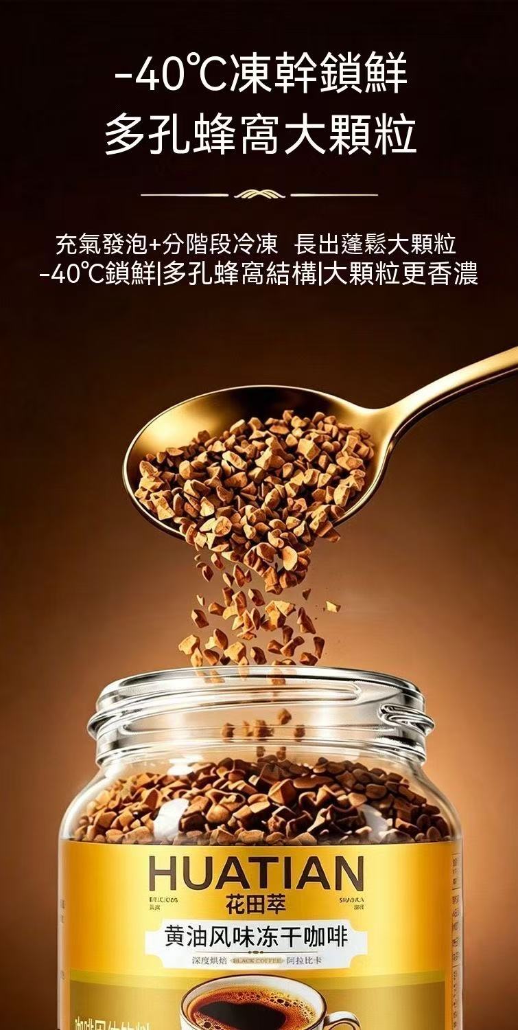 金烘凍乾黑咖啡（贈送打泡器，咖啡杯）