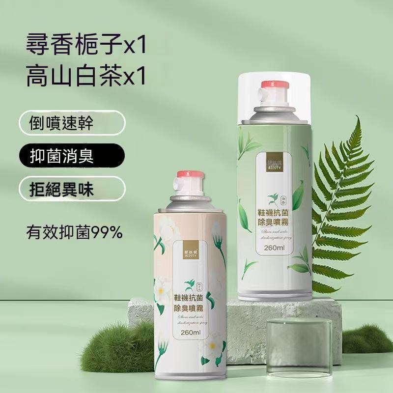 夏季福利價🧧鞋襪抗菌除臭噴霧 260ml