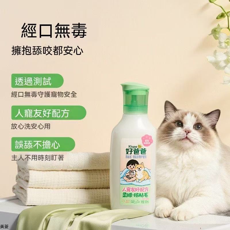 Pet Anti-Hair Adhesion Fragrance Laundry Treatment | 900ml