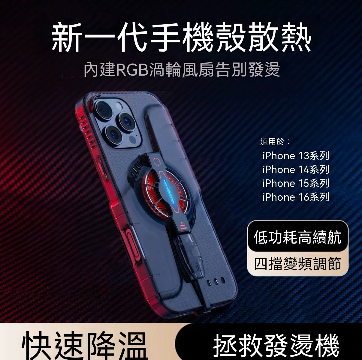 iPhone 風冷手機殼散熱器｜電競降溫神器