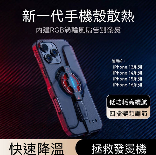 iPhone Cooling Case & Radiator | Gaming Cooling Artifact