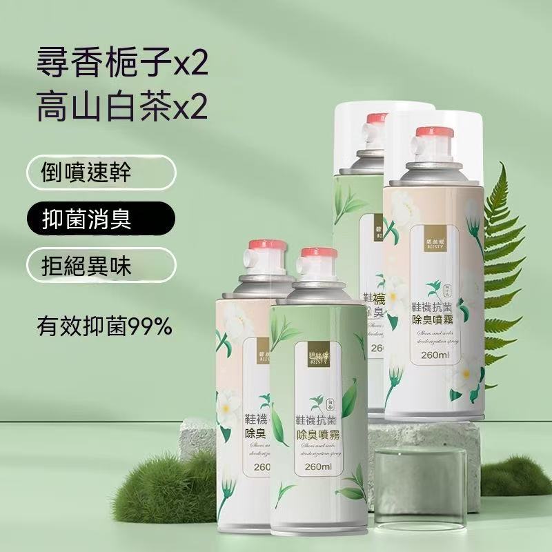 夏季福利價🧧鞋襪抗菌除臭噴霧 260ml