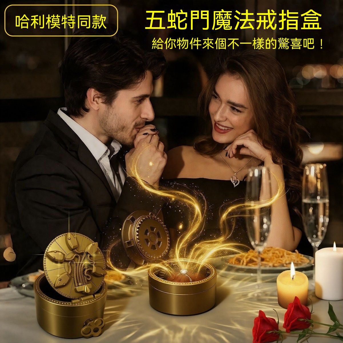 五蛇門魔法戒指盒｜哈利波特風機械首飾盒