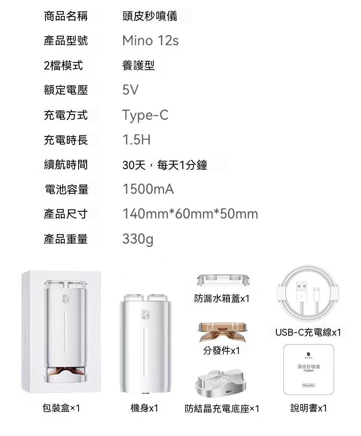 頭皮秒噴儀（米諾上液器）