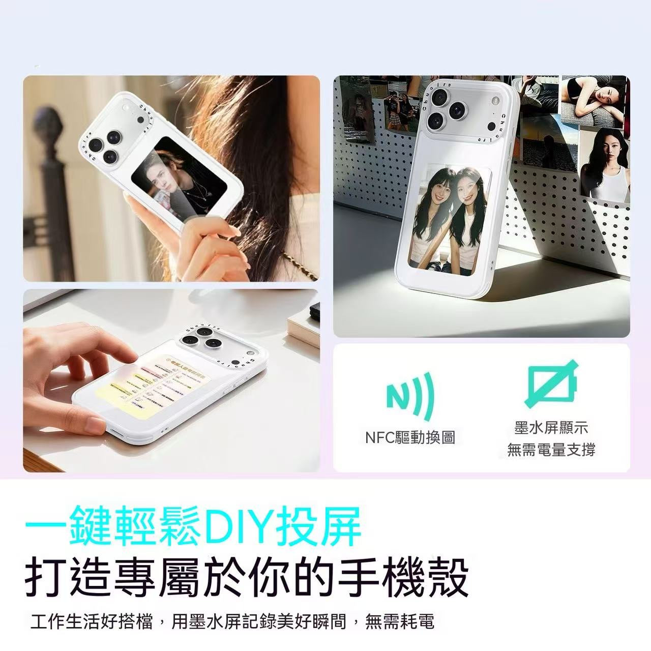 Chuaire墨水屏磁吸投屏手機殼（自由diy！）
