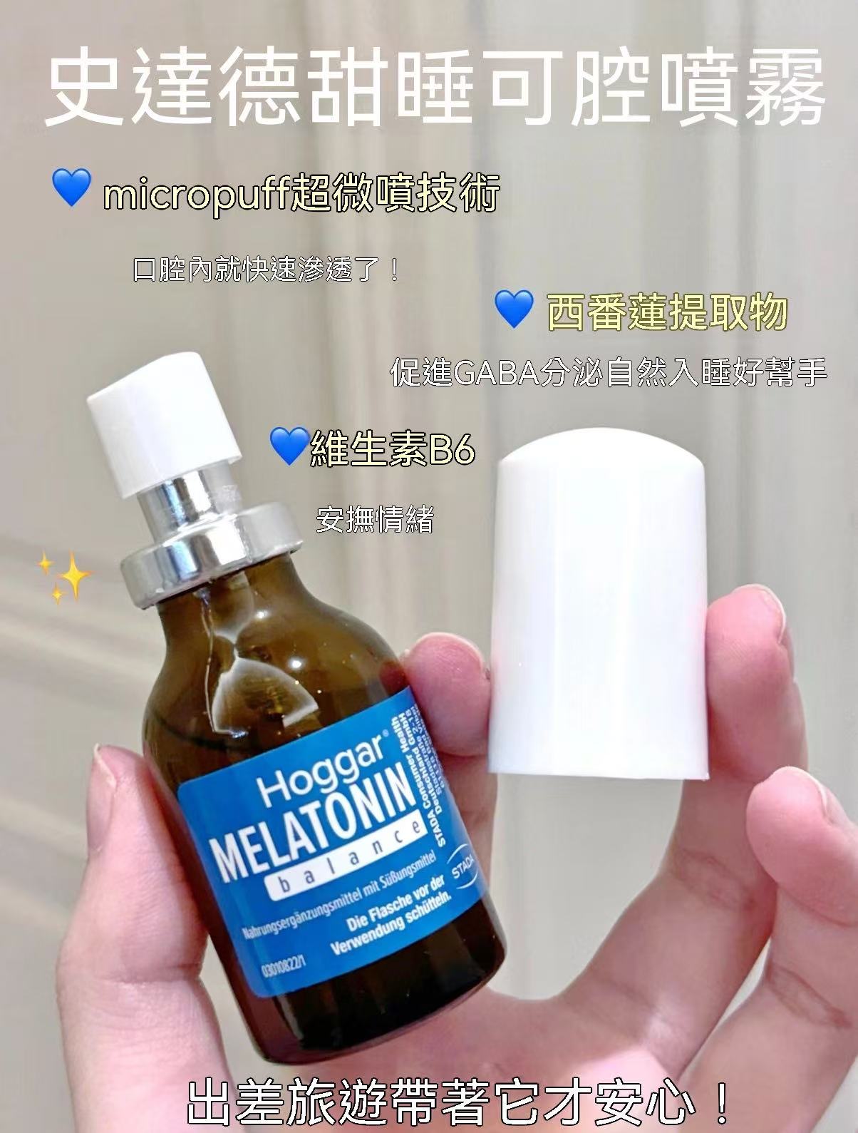 Stada Hoggar MELATONIN 脂質體褪黑素睡眠營養液 20ml/瓶