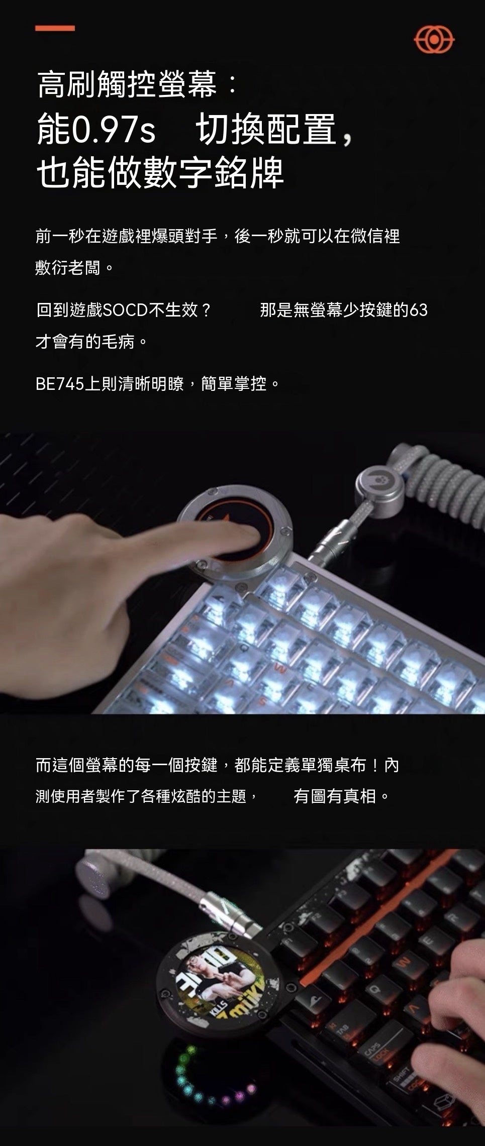 BE745螢幕磁軸電競鍵盤