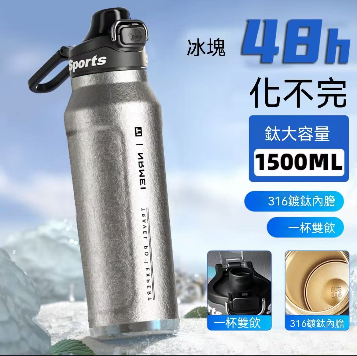 大容量戶外運動保溫杯（1550ml款）
