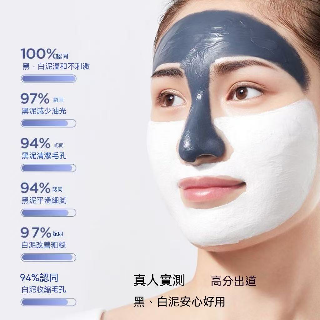 新款淨顏雙色清潔泥膜